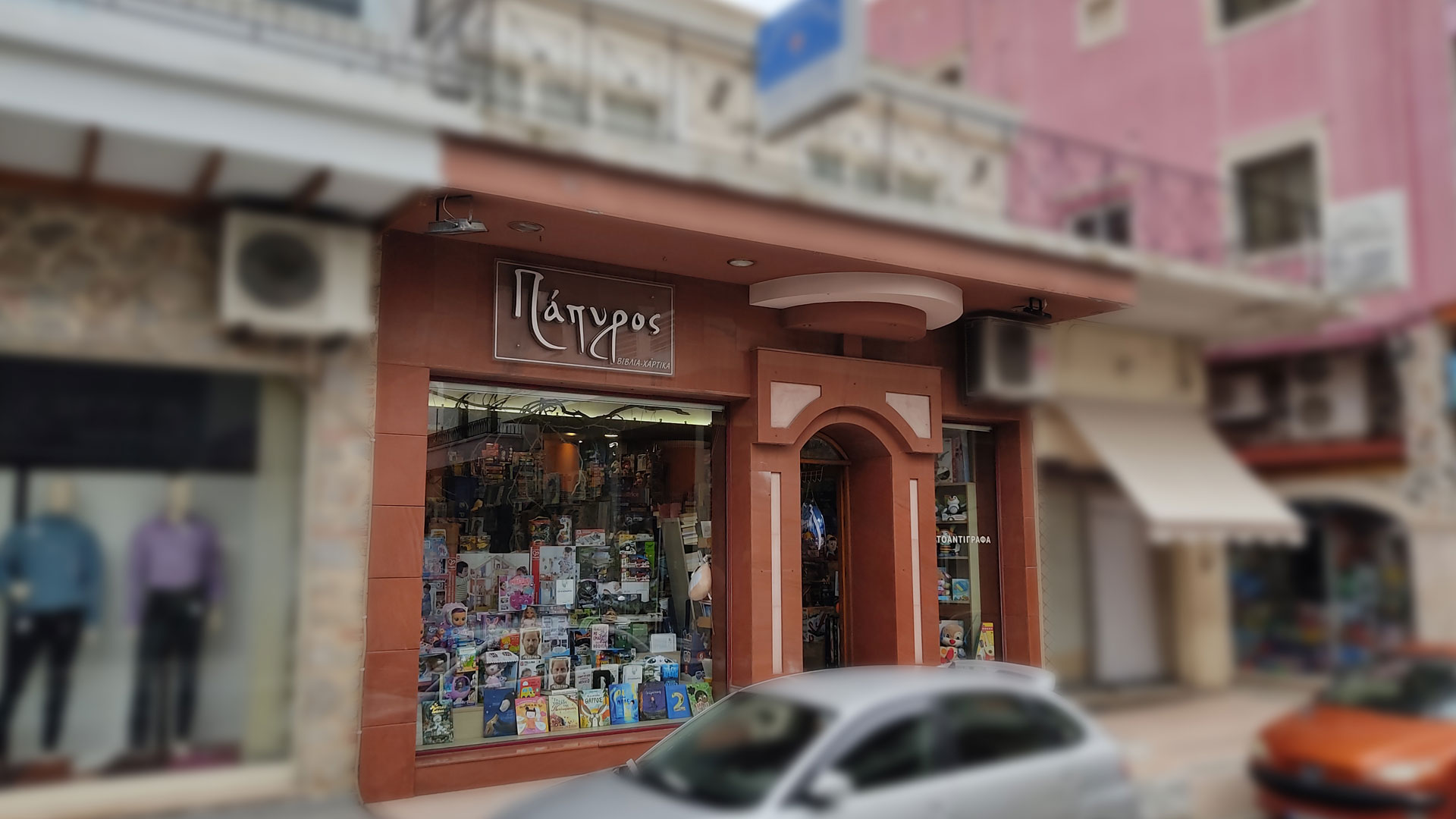 Για τον Πάπυρο Για τον Πάπυρο .